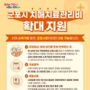 군포시보건소치매안심센터 이미지