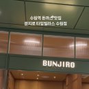 분지로타임빌라스