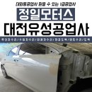 유성카공업사 이미지