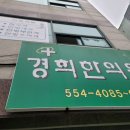 청해진한의원 이미지