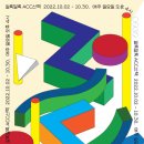 ACC 산책 이미지