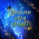 코비쥬 의원 이미지