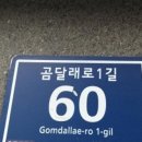 곰달래로(북측) 네이버블로그