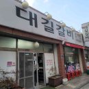 참대길갈비 이미지