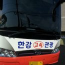 성일고속관광