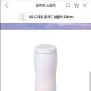 스타벅스 SS 드리밍 콩코드 텀블러 591ml (새상품) 이미지