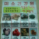 미소건강원 - 안산시 상록구 석삼말로3길 9 | 미소건강원