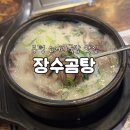 오거리곰탕 | [인천] 부평시장 소머리국밥 맛집 장수곰탕 (+주차, 가격정보)