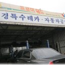 우리들자동차공업사 이미지