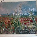 색채어린이집 | 인상파 찬란한 순간들 전시 관람후기 @노원아트뮤지엄