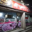 광양옛날곱창 이미지