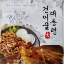 공주건어물 이미지