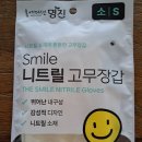 🙂 [스마일 니트릴 고무장갑] _2주 사용 후기: ) 튼튼한 크림색 고무장갑