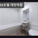 모텔 오아시스 | 대전 동구 모텔 숙소 넘버25호텔 대전역점 친절함과 청결함이 돋보이는 숙소