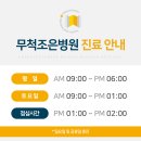 무척조은병원 네이버블로그