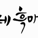 태우식품 이미지