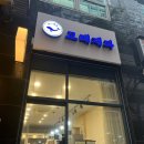 희원제과 이미지