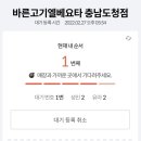 바른고기 엘베요타(충남도청점) 이미지