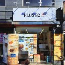 플러스82울산 - 중구 화합로 426 | 플러스82울산