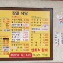 장골식당