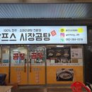 시장곰탕 - 울주군 남천로 20 | 시장곰탕