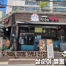 삼순이짬뽕
