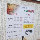 무태메기매운탕 이미지