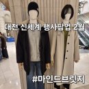 대전신세계마인드브릿지
