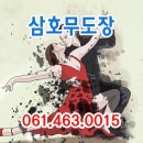 삼호무도장 네이버블로그