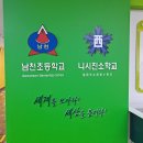 남천초등학교 이미지