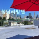 청담리빙텔
