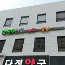 한진우의원 이미지