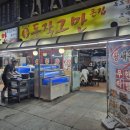 동작그만새우전문점