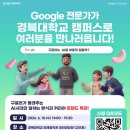 [Google for Education][선착순] 생성형 AI전문가(구글직원) 특강 안내 이미지