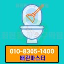 회현동 | 회현동 하수구막힘, 전문가 후기로 진짜 해결된 이야기