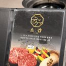 소감1 | 강서구고깃집 '소감 마곡본점' 후기 발산역 소고기 원탑