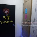 킹콩 실내낚시터 이미지