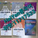 [중국어]HaiYan아나운서 중국어 1대1과외[언제 어디서나 배울 수 있는 아나운서 중국어 과외]전문 중국어 과외 경력 10년입니다! 이미지