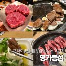 명가 | 전주 명가등심 후기｜전주 한우맛집 룸식당, 단체모임 가능