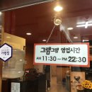 그램그램왕곡점 이미지