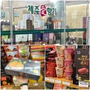 제주애향기 | 중문면세점 안 제주기념품 제주애향기 내돈내산 후기
