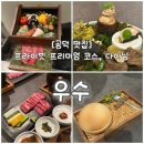 [공덕 맛집] 프리미엄 한우 코스 서울다이닝 프라이빗 룸, 우수