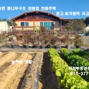 홍성 읍내차량10분 통나무구조 전원주택 348평/주택27.5평 3억6500만 이미지