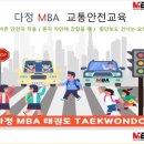 명품 MBA 태권도 이미지