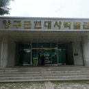 양구근현대사박물관 이미지