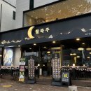 반고개역 | [대구 반고개역 술집] 늦게까지 하는 분위기 좋은 두류동맛집 월하주 반고개점