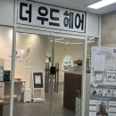 더 헤어 | 운정미용실, 더우드헤어 염색후기