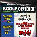 마곡 골프 아카데미 이미지