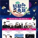 모나용평, '2026 발왕산 축제' 개최…공연·영화·체험으로 즐기는 쿨케이션 이미지