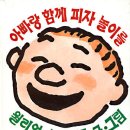 아빠와 그림책 놀이 이미지